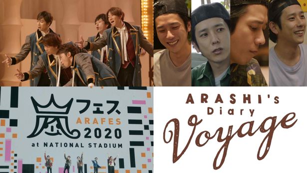 Netflixオリジナルドキュメンタリーシリーズ「ARASHI’s Diary -Voyage-」第18話、第19話＆第20話の配信日決定！　