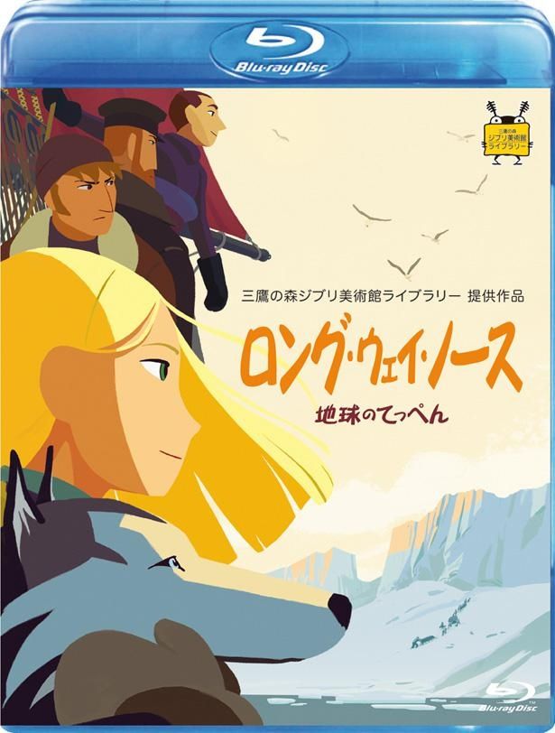 『ロング・ウェイ・ノース　地球のてっぺん』パッケージは発売中