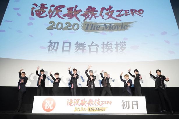 Snow Man『滝沢歌舞伎 ZERO 2020 The Movie』初日に感激！