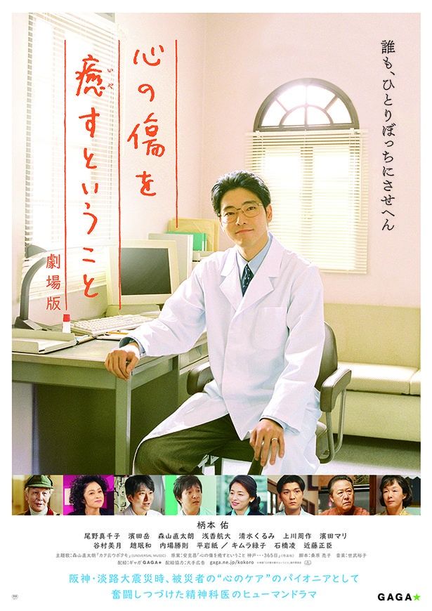 『心の傷を癒すということ』映画化が決定！森山直太朗の書き下ろし主題歌も