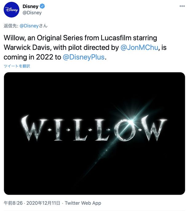 ロン・ハワード監督の名作ファンタジー『ウィロー』の続編テレビシリーズは2022年にディズニープラスで配信