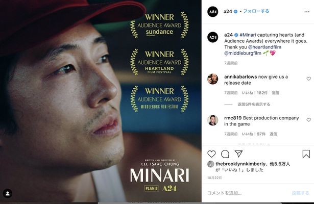 韓国のベテラン女優が戴冠！A24作品『Minari』の評価が急騰中