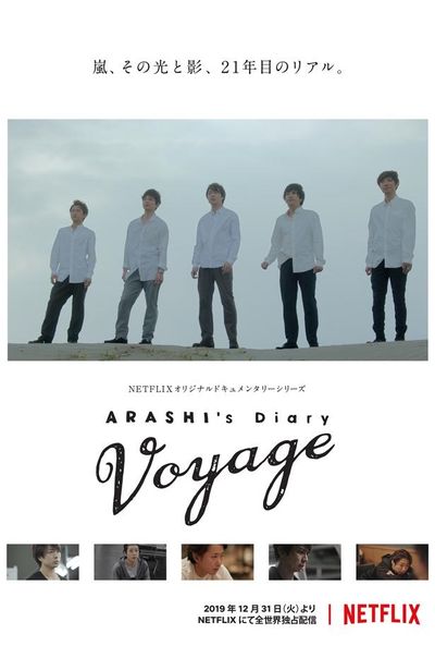 「ARASHI's Diary -Voyage-」より、嵐の印象的な言葉を振り返る