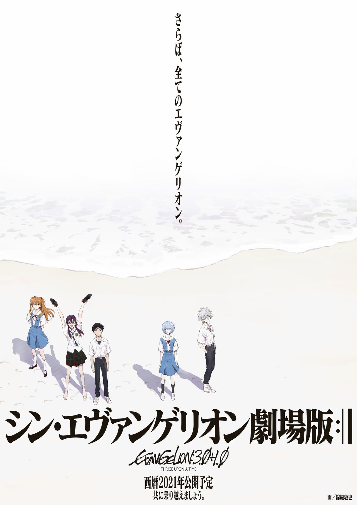 宇多田ヒカル書き下ろしの新曲も！『シン・エヴァンゲリオン劇場版』本