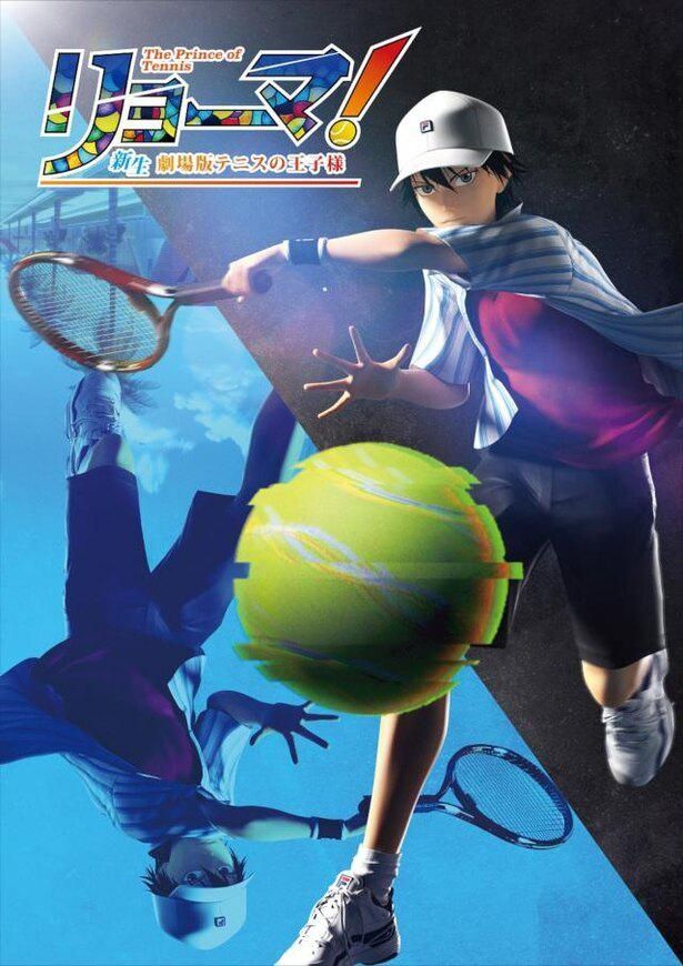 3DCGになった越前リョーマが活躍する『リョーマ！The Prince of Tennis 新生劇場版テニスの王子様』