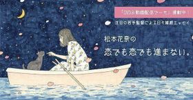 主演は北村匠海 青春恋愛小説 明け方の若者たち 映画化が決定 最新の映画ニュースならmovie Walker Press