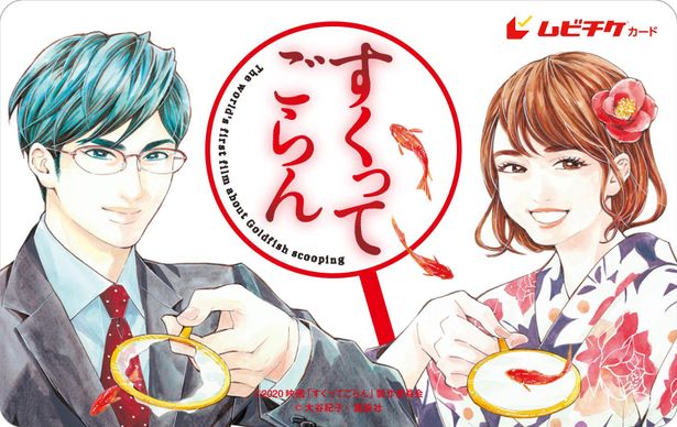 原作者の大谷紀子が描き下ろしたイラストを使用したムビチケ前売券(カード)は1月15日(金)より発売！
