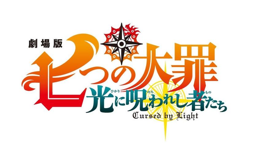 『七つの大罪』新作劇場版が今夏公開！原作者による完全オリジナルストーリー