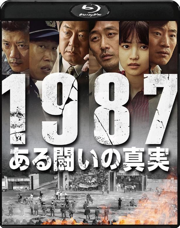 『1987、ある闘いの真実』はBru-ray＆DVDが発売中！