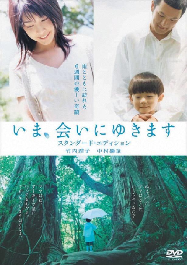 土井監督の長編初監督作『いま、会いにゆきます』(04)。DVD発売中