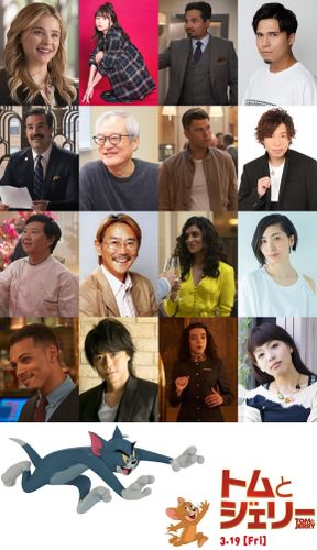 水瀬いのり、木村昴、日野聡も！人気声優が実写版『トムとジェリー』日本語吹替版に集結