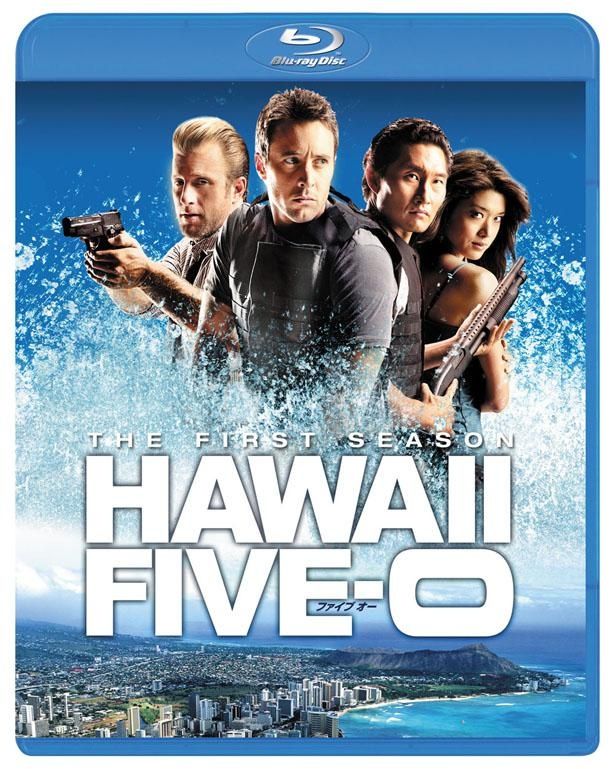 「Hawaii Five-0 シーズン1」のパッケージは発売中