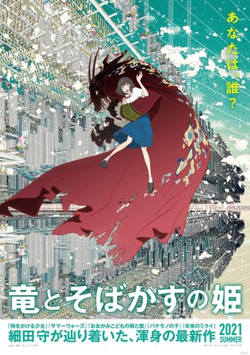 細田守監督の最新作『竜とそばかすの姫』特報映像＆最新ビジュアルが到着