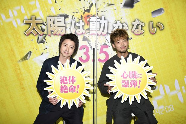 『太陽は動かない』公開前最後の生中継イベントに藤原竜也＆竹内涼真が登場！