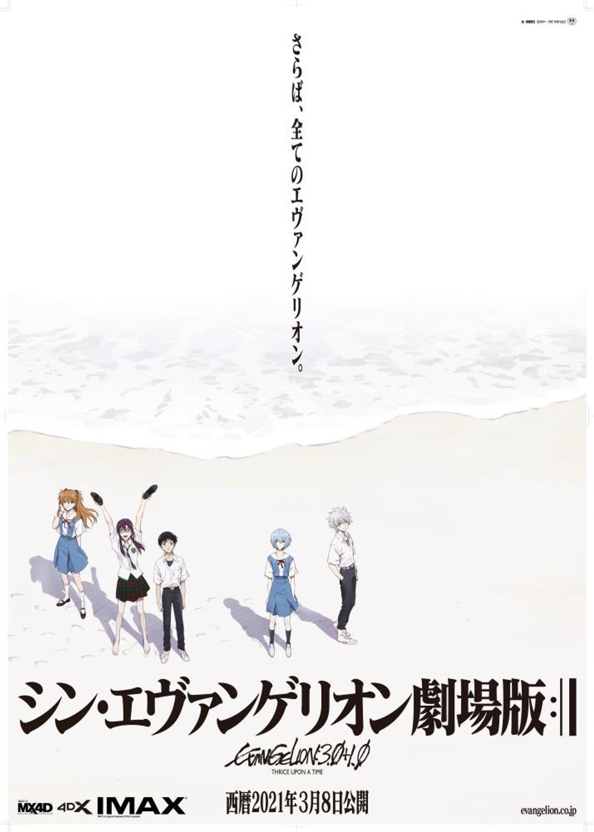 シン・エヴァンゲリオン劇場版』シン公開日は3月8日！上映時間は155分 