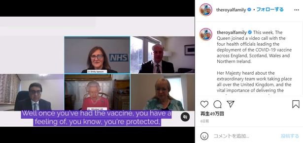 医療行政メンバーとのビデオ会議でワクチン接種の経験をもとに語ったエリザベス女王