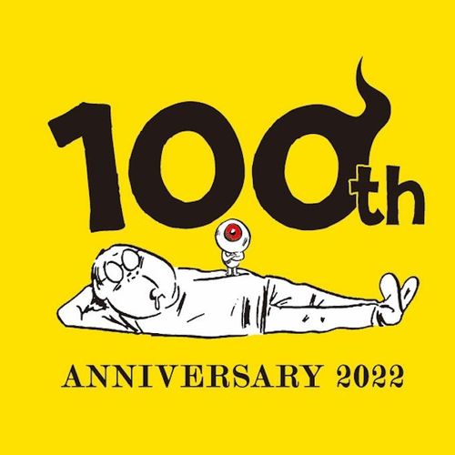 「悪魔くん」再アニメ化&「ゲゲゲの鬼太郎」新作映画も決定！水木しげる生誕100周年記念プロジェクト始動