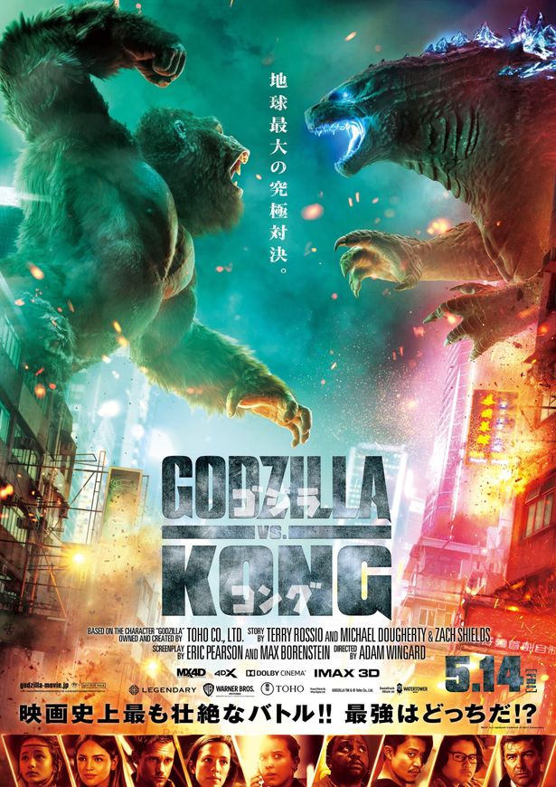 ゴジラvsコング 日本限定ポスター 場面カット公開 夜の香港で二大怪獣が激突 最新の映画ニュースならmovie Walker Press