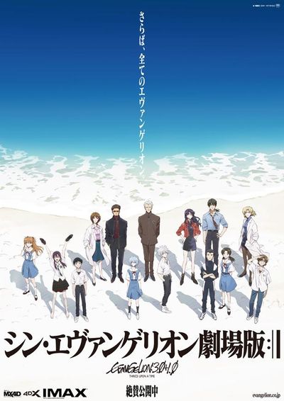 シン エヴァンゲリオン劇場版 が2週連続の1位に 新作からは4本がトップ10入り 最新の映画ニュースならmovie Walker Press