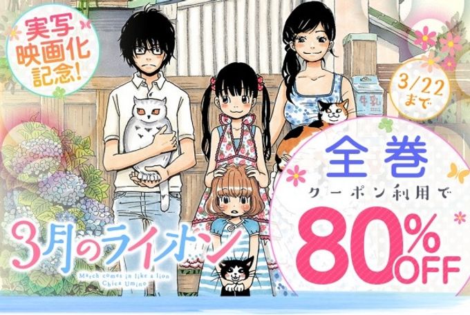 3月のライオン 後編：映画作品情報・あらすじ・評価｜MOVIE