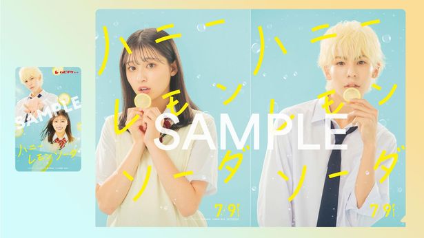 『ハニーレモンソーダ』の限定クリアファイル付きムビチケカードは4月9日(金)より発売！