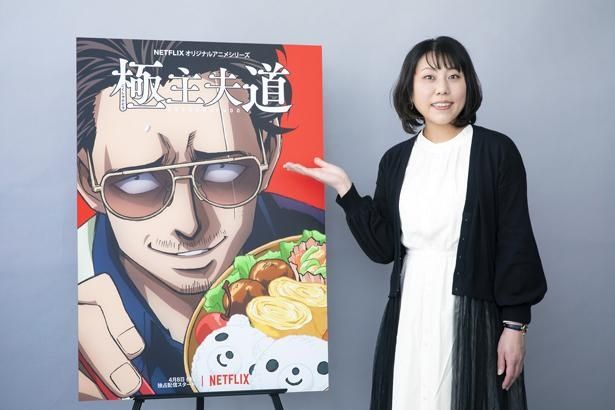 Netflixオリジナルアニメシリーズ「極主夫道」の今千秋監督にインタビュー！