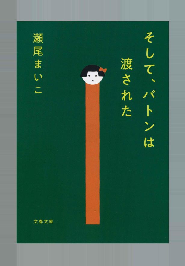 【写真を見る】本屋大賞を受賞し、累計発行部数77万部を突破したベストセラーを映画化