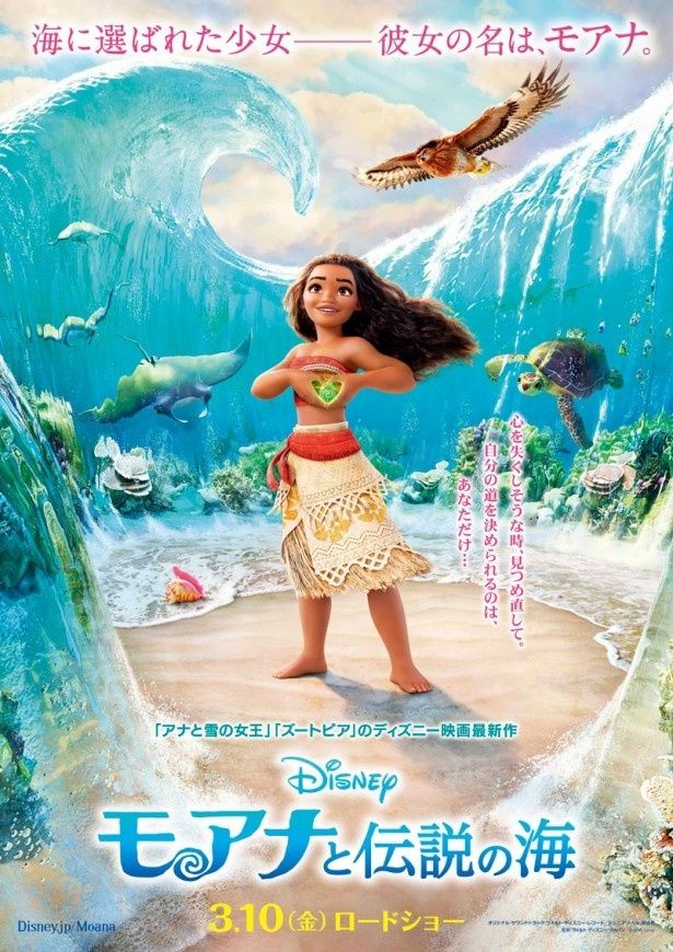 『モアナと伝説の海』は3月10日(金)より全国公開