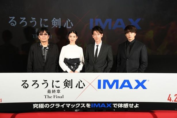 『るろうに剣心 最終章 The Final』のIMAX公開記念イベントが開催