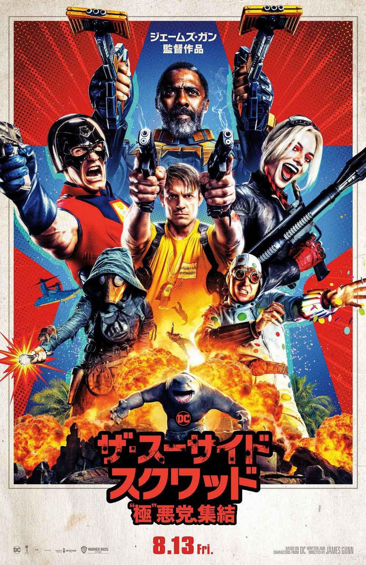 ザ・スーサイド・スクワッド』の公開日が決定！悪党たちが集結した 