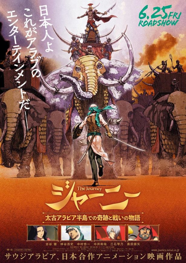 【画像を見る】『ジャーニー　太古アラビア半島での奇跡と戦いの物語』のポスタービジュアル