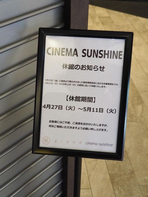 多くの映画館は緊急事態宣言の措置解除まで休業する見込みとなっている