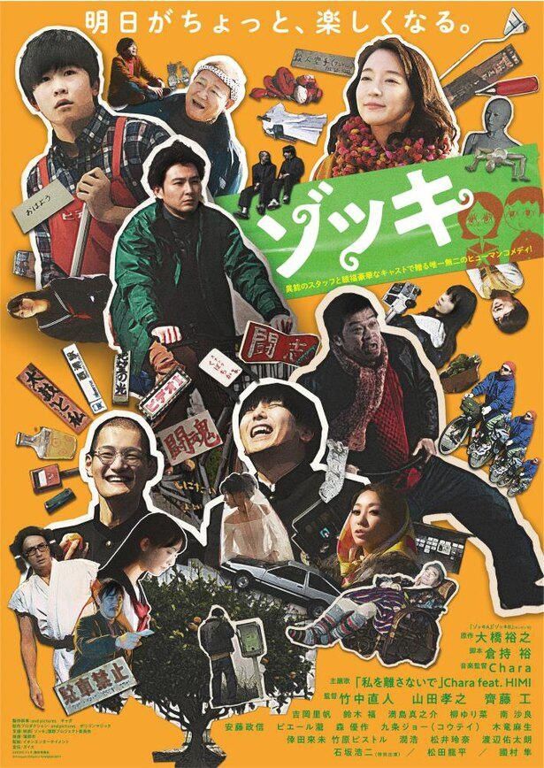 『ゾッキ』のポスタービジュアル