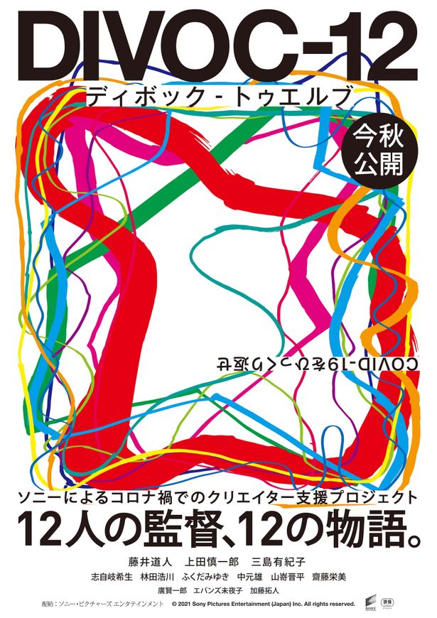 12の想いが絡み合う、ティザービジュアル＆ムービングロゴが解禁