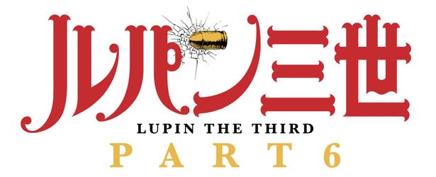 「ルパン三世 PART6」は10月より日本テレビ系列で放送開始！