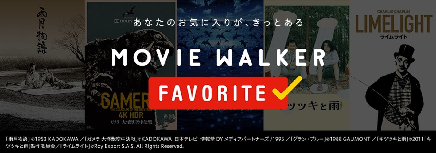 映画ファン注目！Apple TVアプリに「MOVIE WALKER FAVORITE」チャンネルが誕生、KADOKAWAの映画・ドラマが見放題に