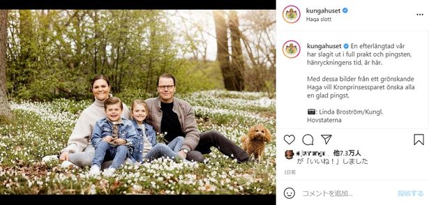 スウェーデン王室の公式Instagramで、ヴィクトリア皇太子一家の家族写真が公開