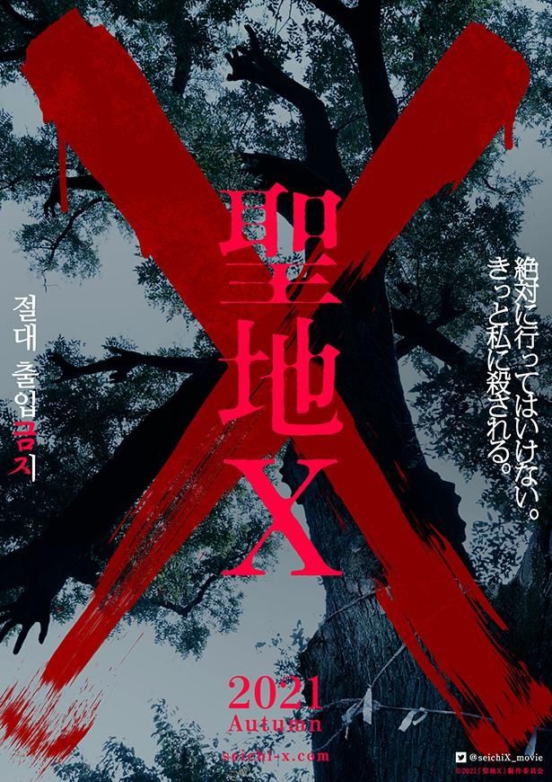 イキウメ人気舞台「聖地X」が韓国映画界×入江悠で映画化！