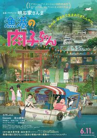 Greeeenが歌う 漁港の肉子ちゃん 主題歌の映画版mv解禁 文科省タイアップの本ポスターも到着 画像6 6 Movie Walker Press