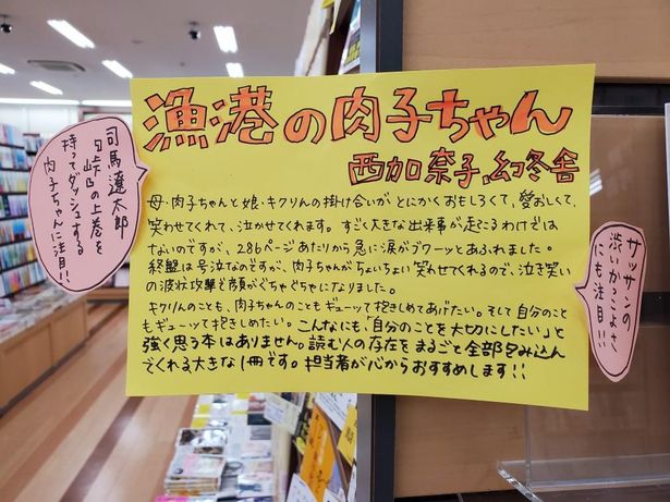 心からおすすめの1冊である「漁港の肉子ちゃん」への熱い想いを、手書きのPOPに詰め込み、多くの人々に紹介する