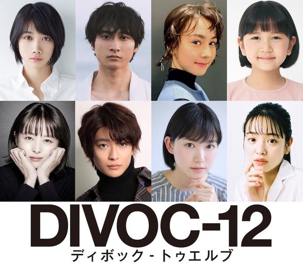 『DIVOC-12』第二弾キャスト＆作品タイトル解禁！