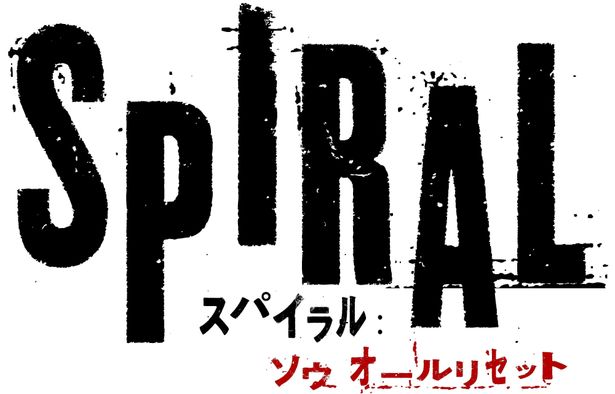 猟奇スリラー『スパイラル：ソウ オールリセット』の公開日が9月10日(金)に決定！