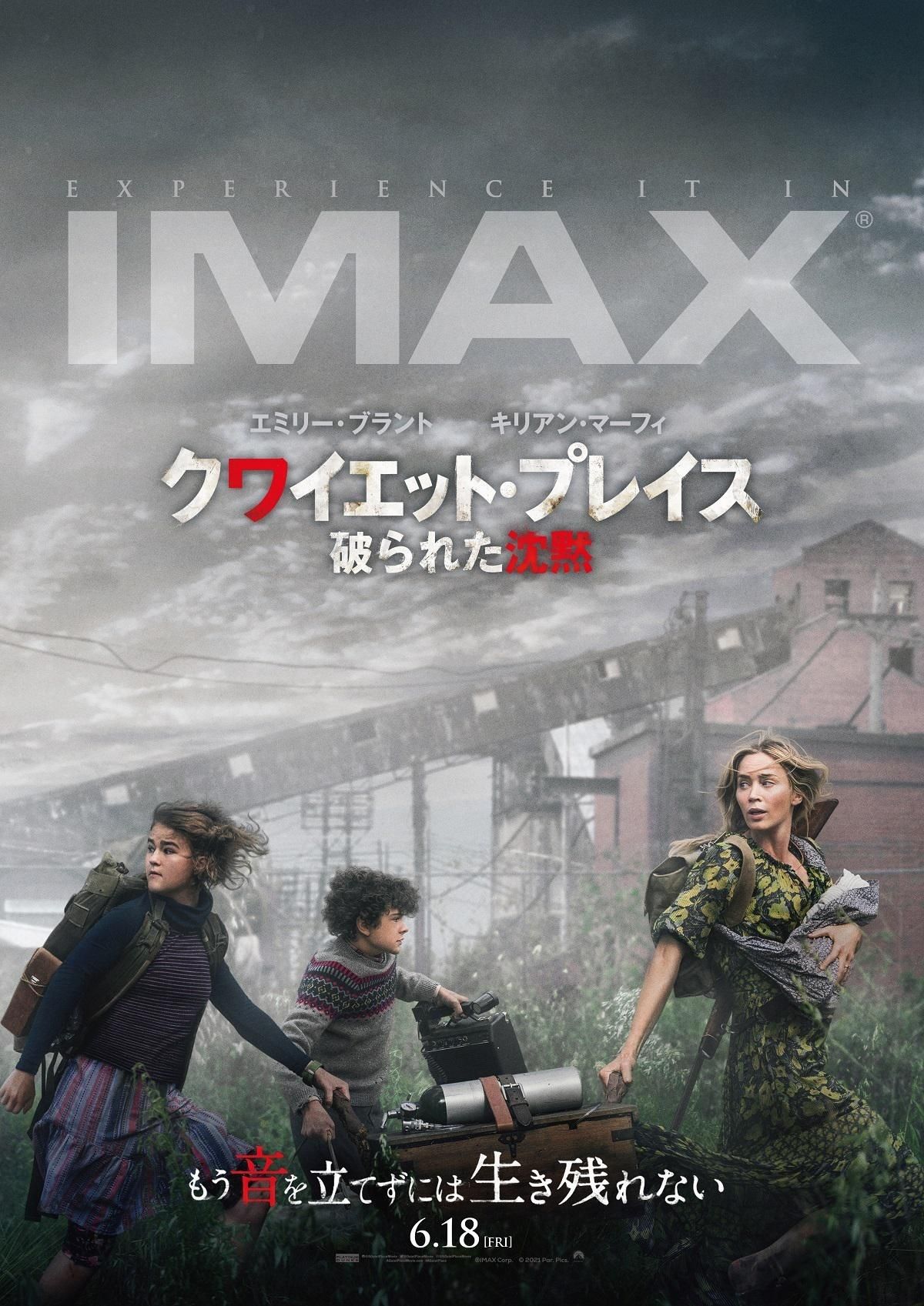 『クワイエット・プレイス 破られた沈黙』IMAX公開が決定！特別