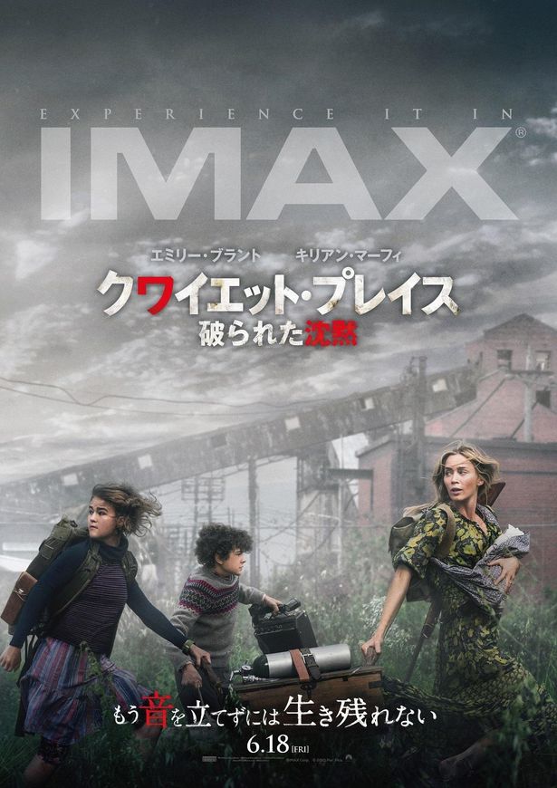 『クワイエット・プレイス 破られた沈黙』IMAX公開が決定！