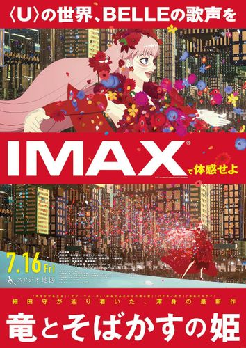 『竜とそばかすの姫』IMAX上映が決定！細田守監督が「大変光栄に思います」と喜びのコメント