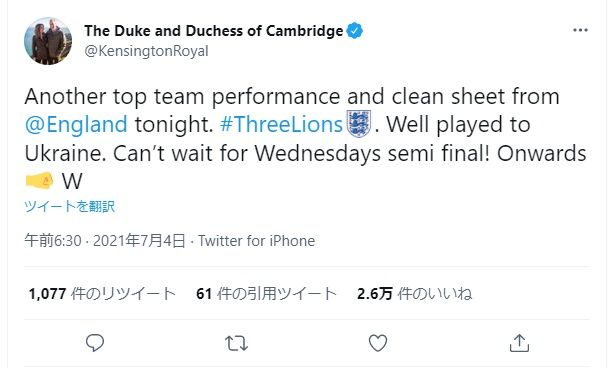 欧州選手権で準決勝進出を果たしたイングランドチームに、祝福のツイートを発信したウィリアム王子