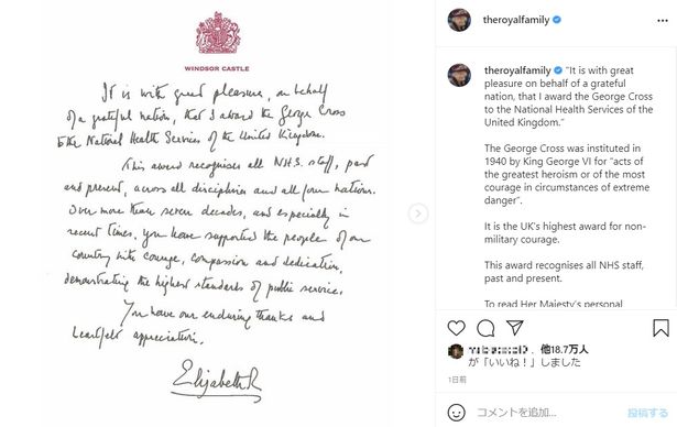 【写真を見る】直筆のメッセージを公開！エリザベス女王が国民保健サービスへジョージ・クロスを授与