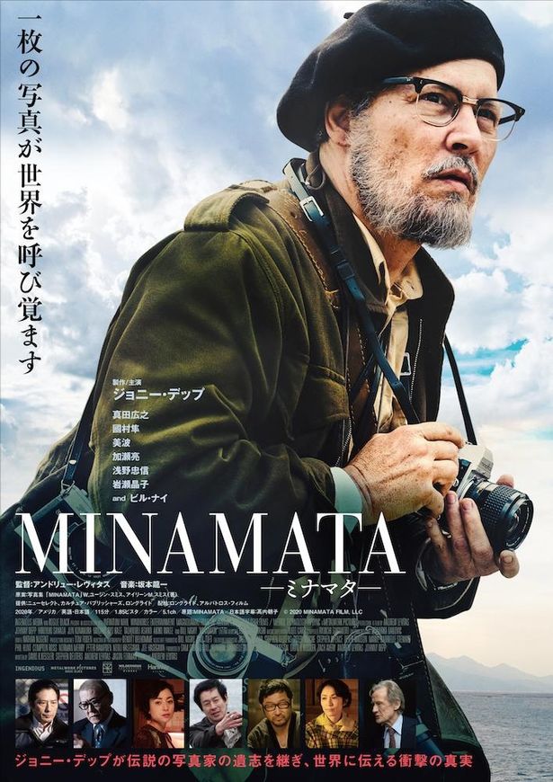 『MINAMATA―ミナマタ―』ポスタービジュアル