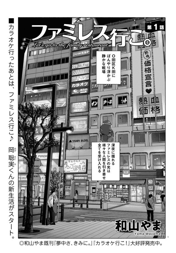 試し読みも！和山やまワールド全開「夢中さ、きみに。」をドラマ＆漫画から徹底解説(画像13/15)