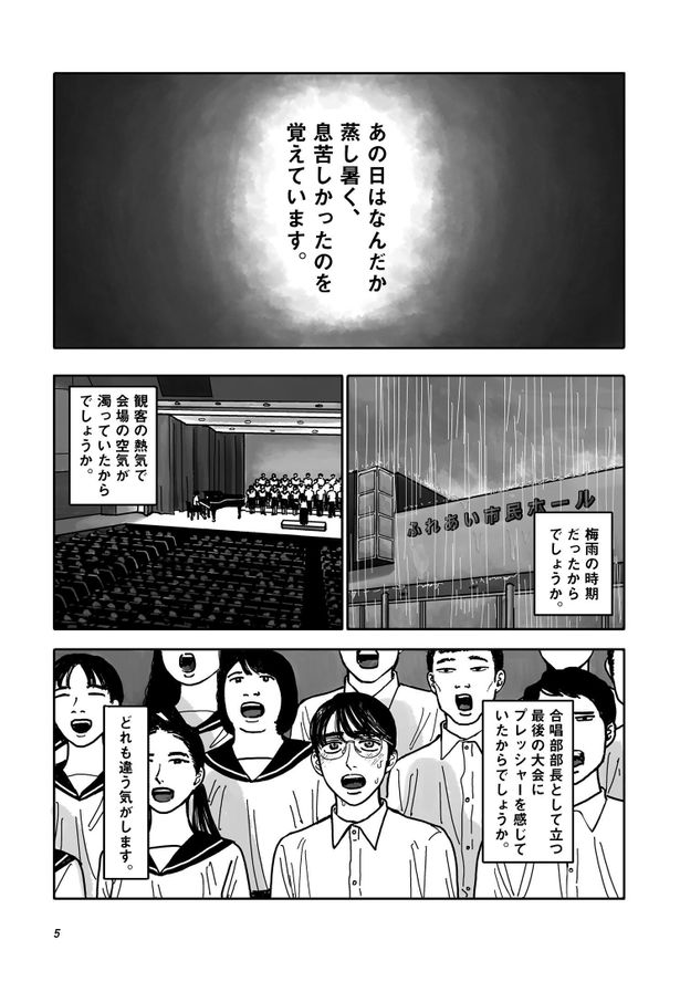 試し読みも！和山やまワールド全開「夢中さ、きみに。」をドラマ＆漫画から徹底解説(画像8/15)